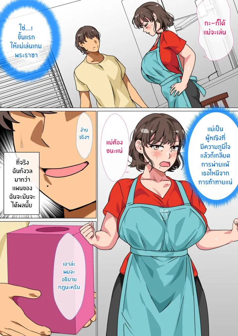 [Circle Spice] Ousama Game no Meirei de Haha to Sex Shita Hanashi I Ordered My Mom to Have Sex with Me in King's Game Number 8 