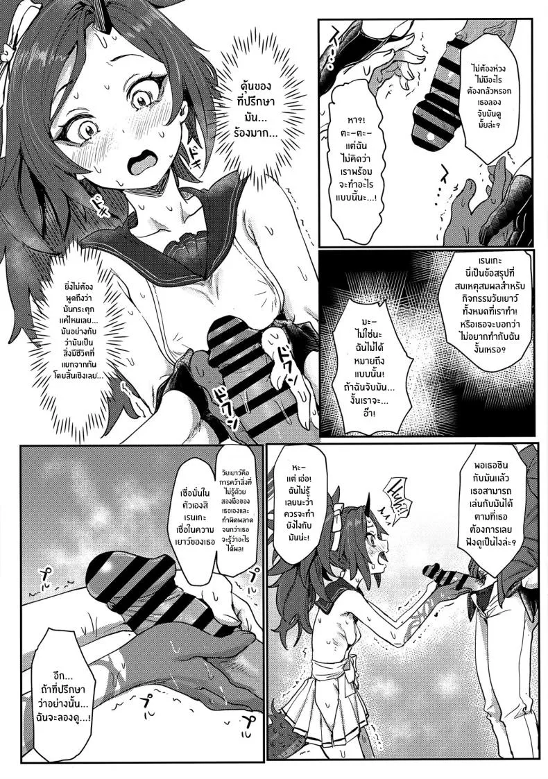 [Cleari Tei (Clearite)] Seishun Katsudou Adolesensual Activities (Blue Archive) Number 6 