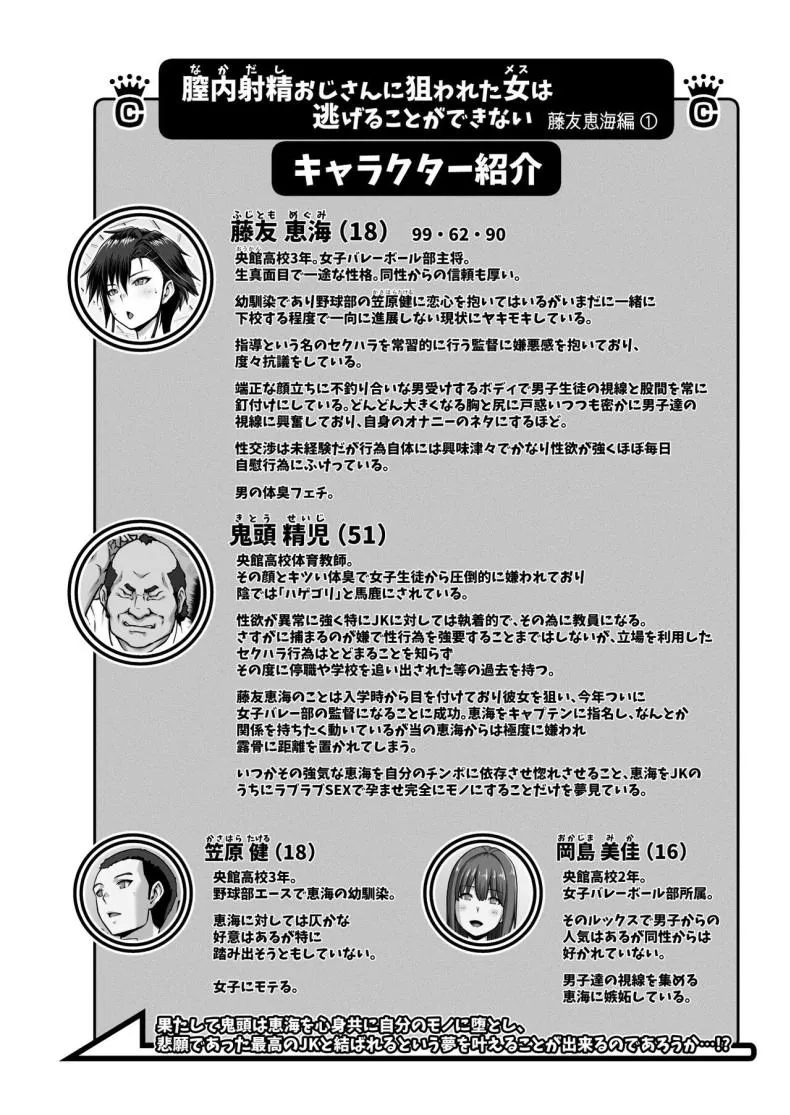 [ClimbCrown] Nakadashi Oji-san ni Nerawareta Mesu wa Nigeru Koto ga Dekinai ~Fujitomo Megumi Hen Vol Number 2 