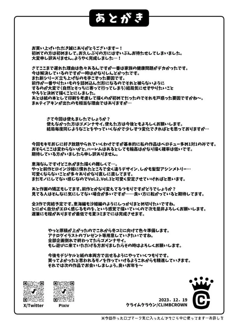[ClimbCrown] Nakadashi Oji-san ni Nerawareta Mesu wa Nigeru Koto ga Dekinai ~Fujitomo Megumi Hen Vol Number 44 
