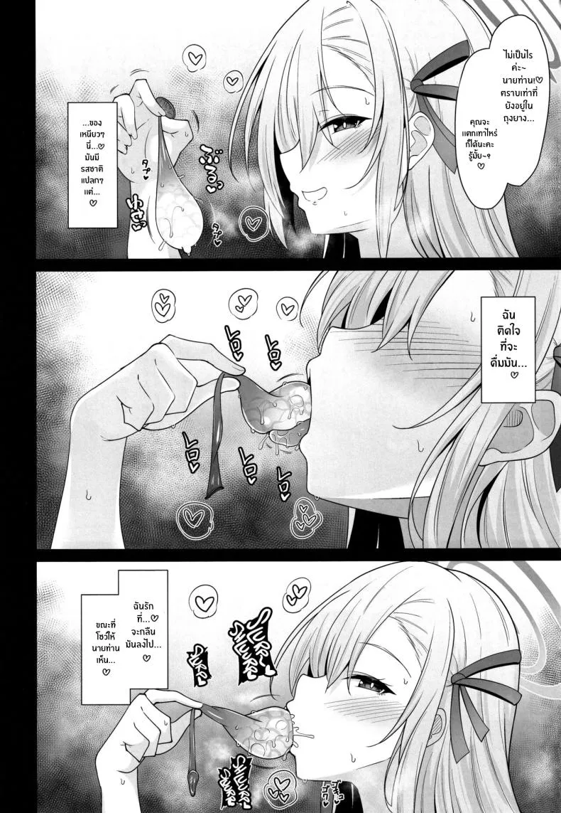 [Cow Lipid (Fuurai)] Riyuu wa Nantonaku - The Motive is Somehow (Blue Archive) Number 15 