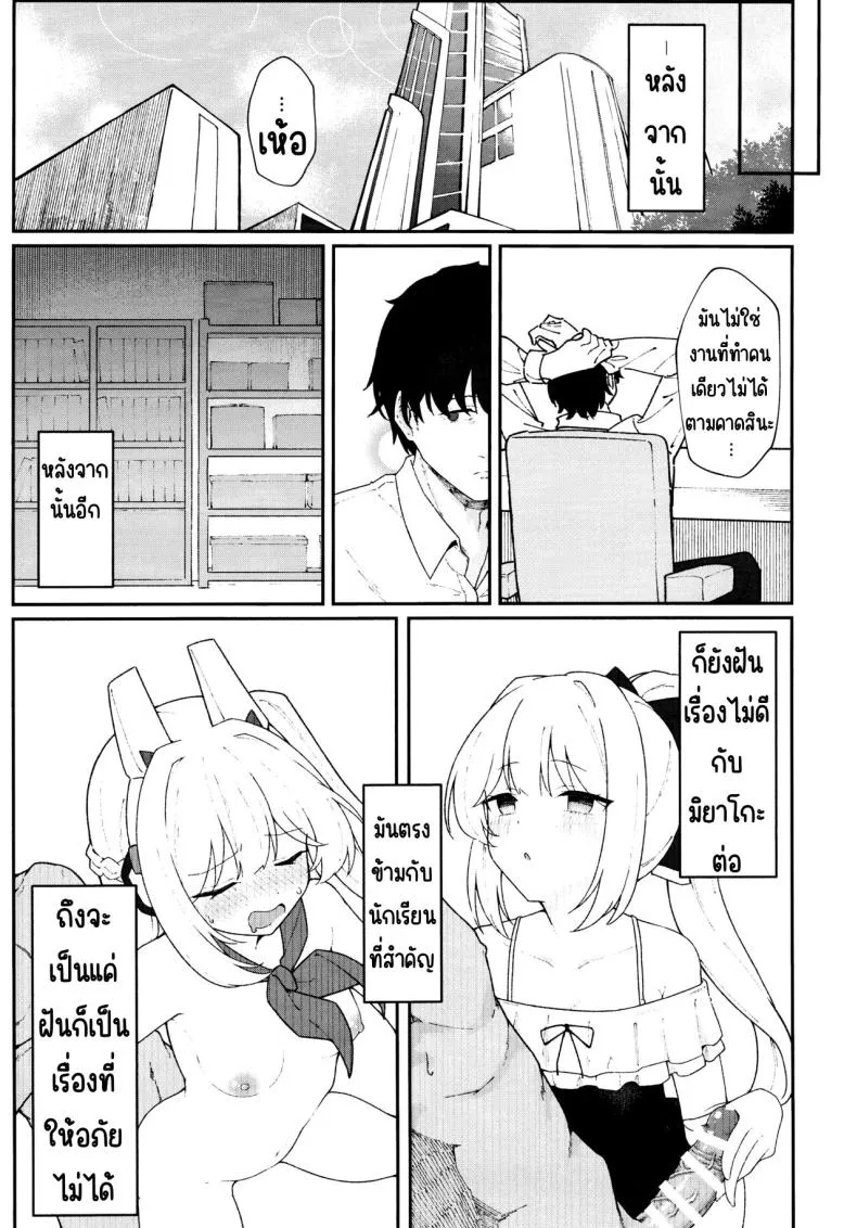[Damenahidou (Damenahito)] Usagiana ni Ochiru (Blue Archive) Number 10 