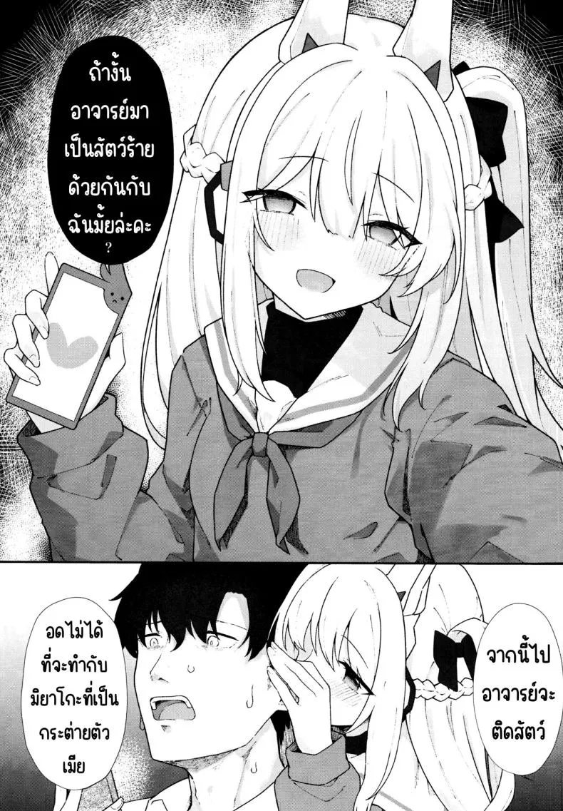 [Damenahidou (Damenahito)] Usagiana ni Ochiru (Blue Archive) Number 17 