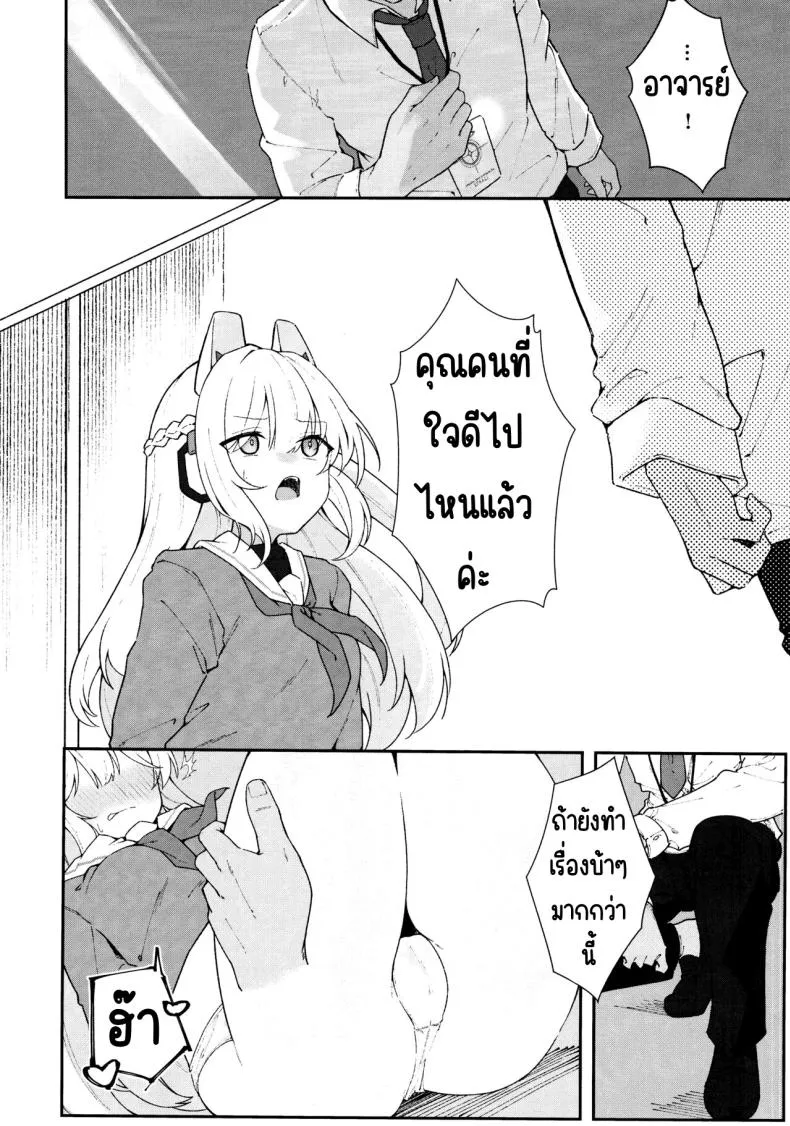 [Damenahidou (Damenahito)] Usagiana ni Ochiru (Blue Archive) Number 3 