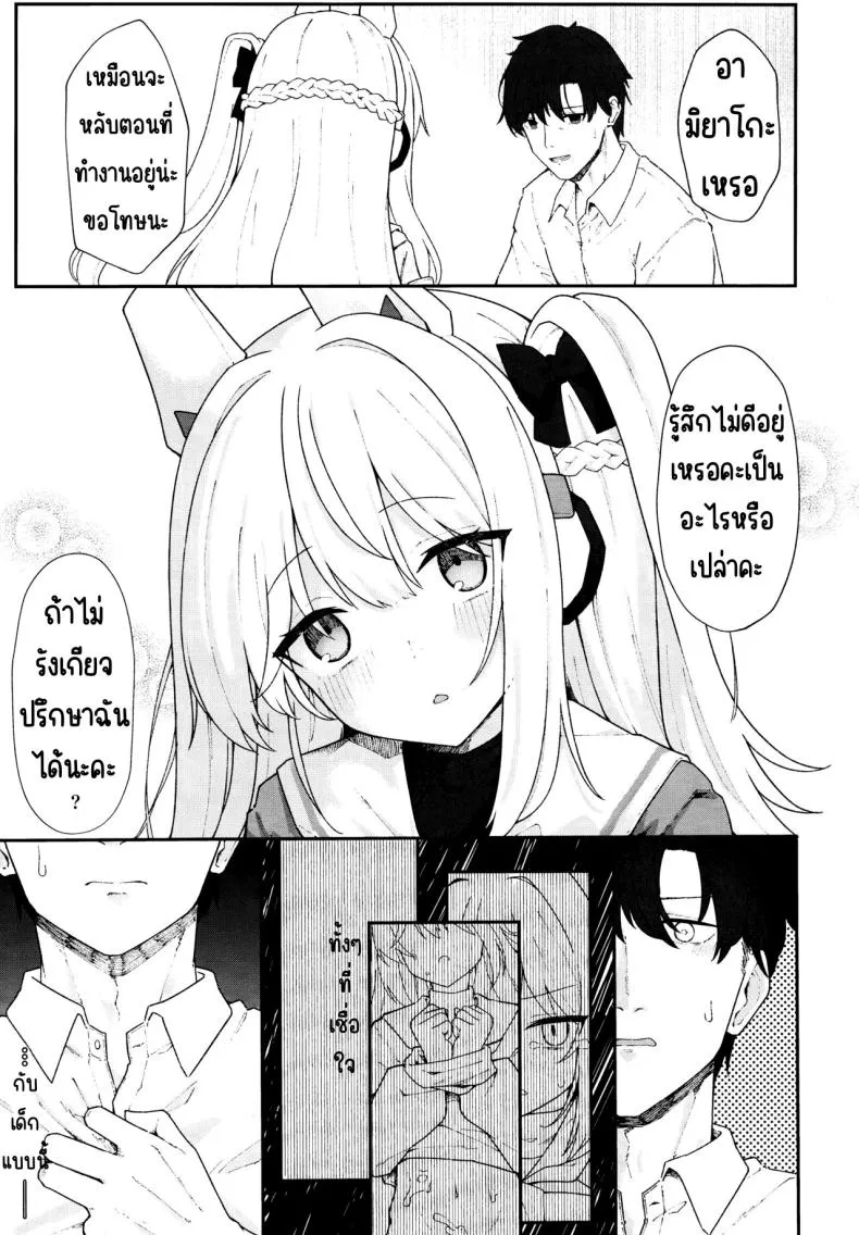 [Damenahidou (Damenahito)] Usagiana ni Ochiru (Blue Archive) Number 8 