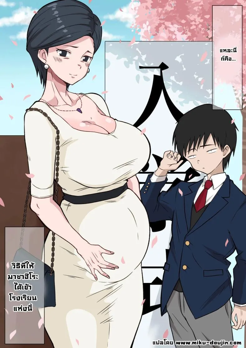 [Danpacino] Ojuken Mama no Netorare Uraguchi Nyuugaku A Helicopter Mom’s Shady School Entrance Netorare Bribe Number 27 