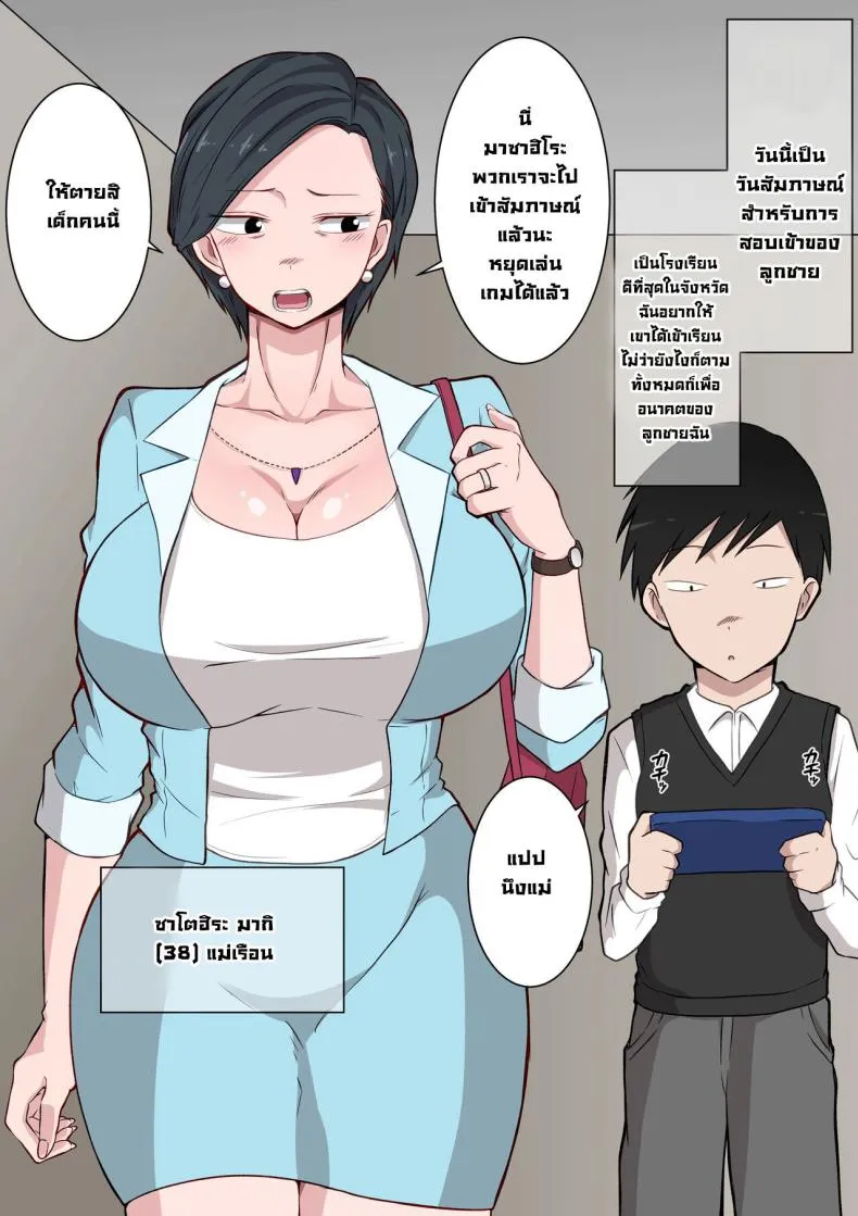 [Danpacino] Ojuken Mama no Netorare Uraguchi Nyuugaku A Helicopter Mom’s Shady School Entrance Netorare Bribe Number 3 