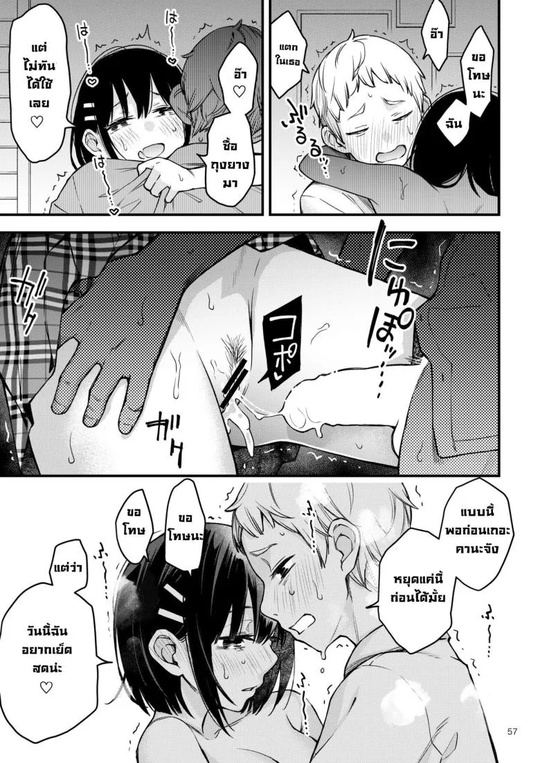 [Dojiro Books (Dojiro)] Shojo ga Doutei to no Hatsutaiken de Mezamechau Hanashi Chapter - Number 46 