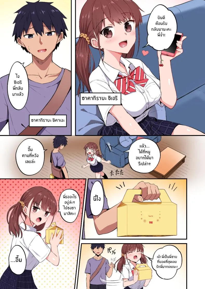 [Doushoku (Hino)] Wagamama Imouto Onaho-ka Keikaku ~Neru Imouto o Kaihatsu Choukyou~ Full Color Ban Number 11 