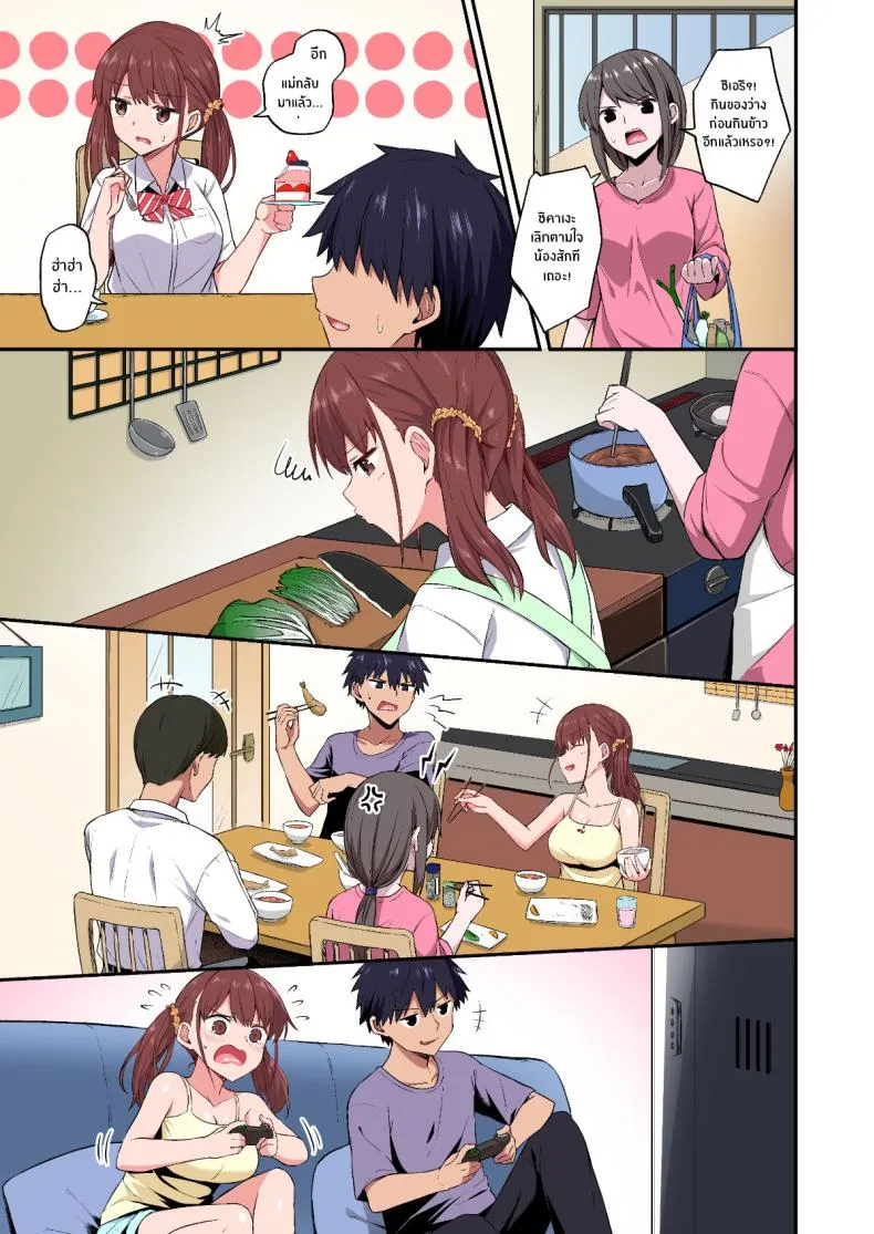 [Doushoku (Hino)] Wagamama Imouto Onaho-ka Keikaku ~Neru Imouto o Kaihatsu Choukyou~ Full Color Ban Number 13 