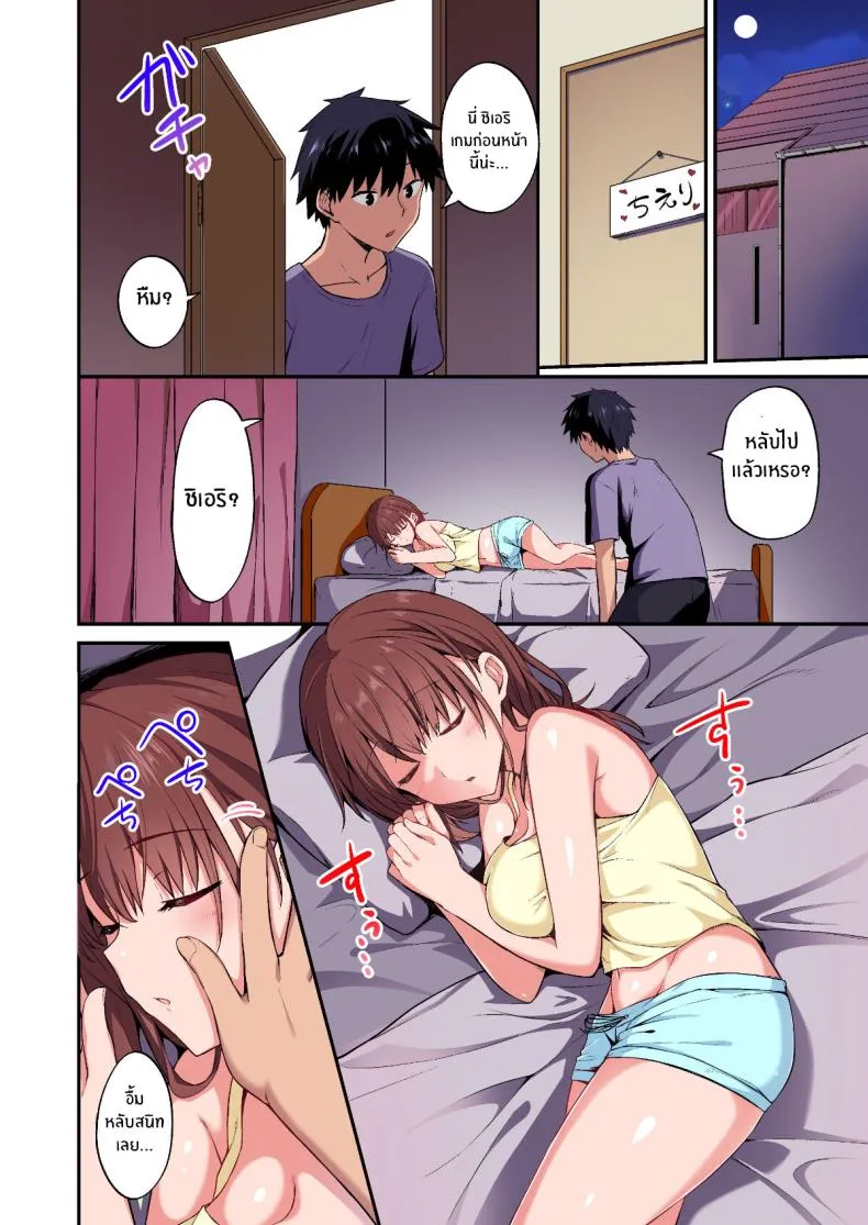 [Doushoku (Hino)] Wagamama Imouto Onaho-ka Keikaku ~Neru Imouto o Kaihatsu Choukyou~ Full Color Ban Number 14 