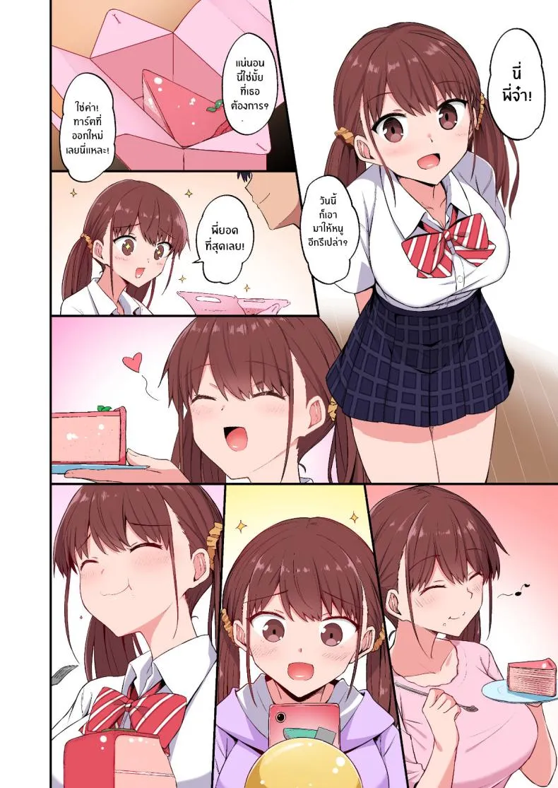 [Doushoku (Hino)] Wagamama Imouto Onaho-ka Keikaku ~Neru Imouto o Kaihatsu Choukyou~ Full Color Ban Number 22 