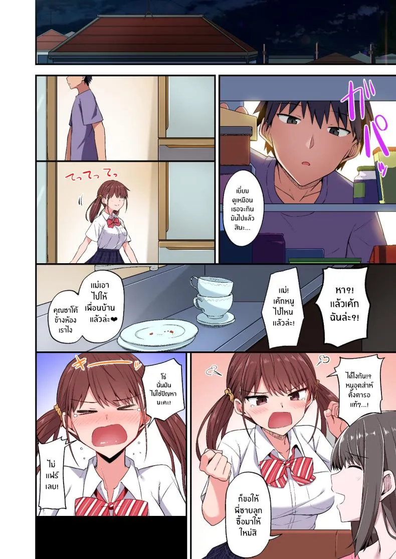 [Doushoku (Hino)] Wagamama Imouto Onaho-ka Keikaku ~Neru Imouto o Kaihatsu Choukyou~ Full Color Ban Number 34 