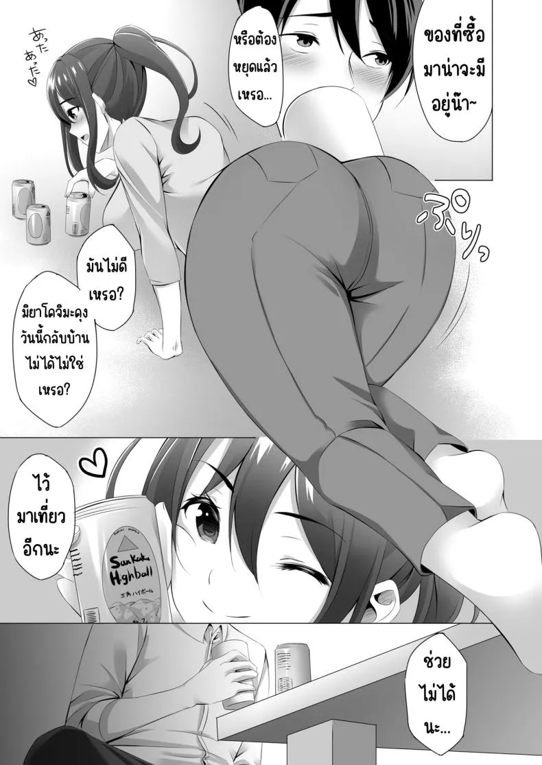 [Doushoku (Kinata)] Otonari-san wa Miboujin ~Yotta Ikioi de Ecchi Suru Koto ni Narimashita Number 11 