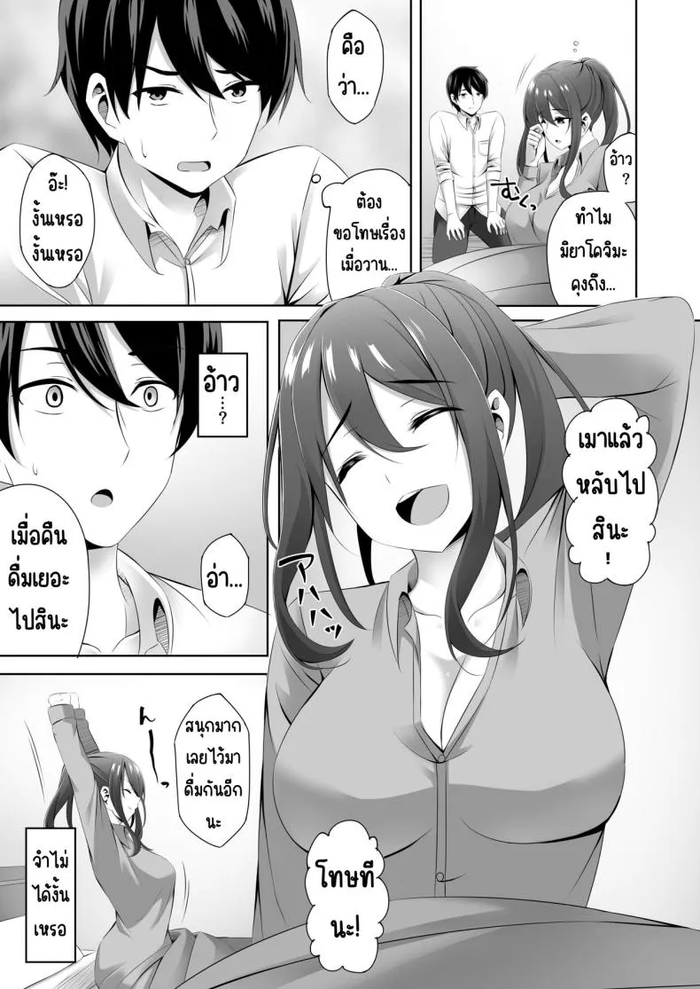 [Doushoku (Kinata)] Otonari-san wa Miboujin ~Yotta Ikioi de Ecchi Suru Koto ni Narimashita Number 19 