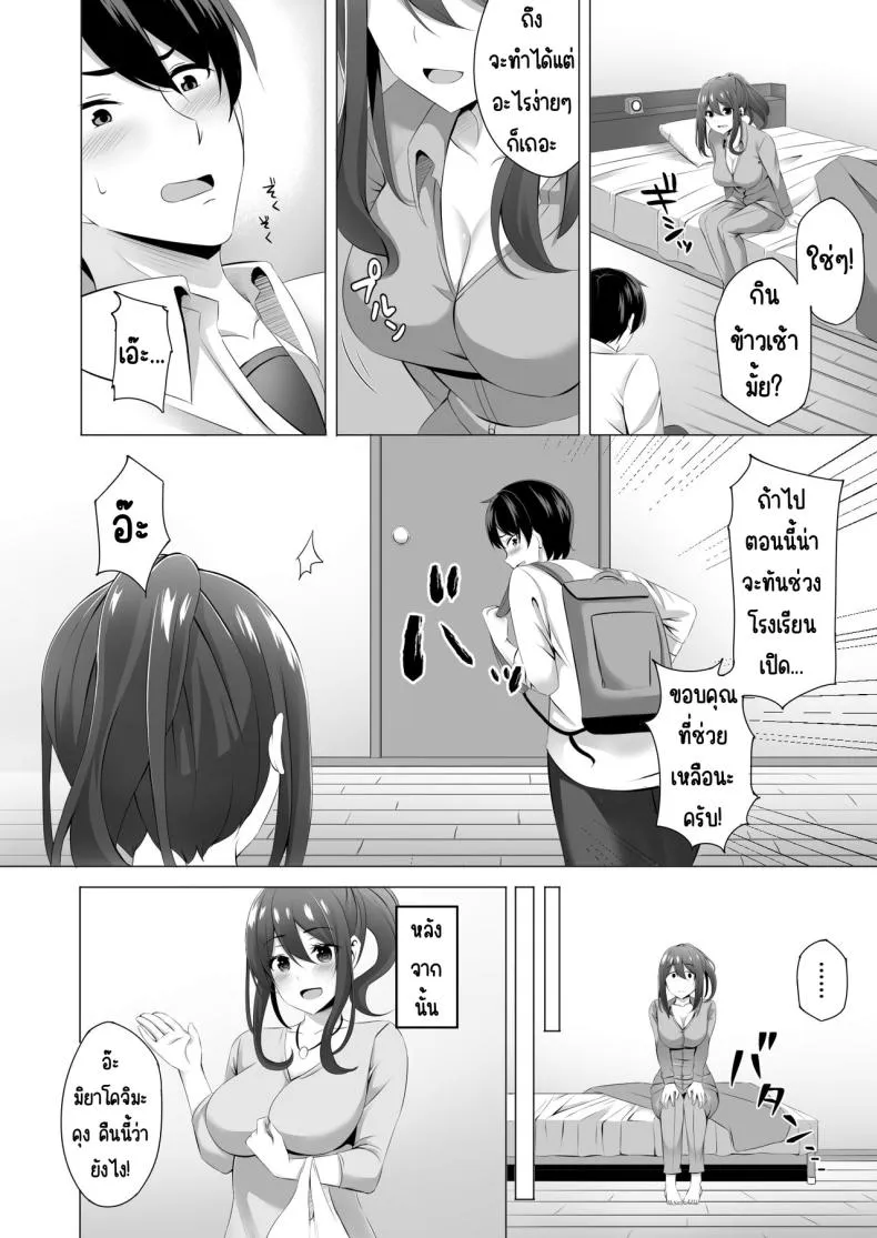 [Doushoku (Kinata)] Otonari-san wa Miboujin ~Yotta Ikioi de Ecchi Suru Koto ni Narimashita Number 20 