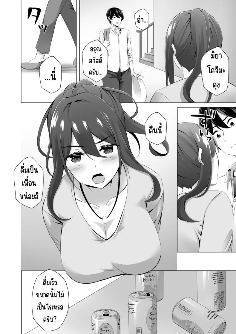 [Doushoku (Kinata)] Otonari-san wa Miboujin ~Yotta Ikioi de Ecchi Suru Koto ni Narimashita Number 22 