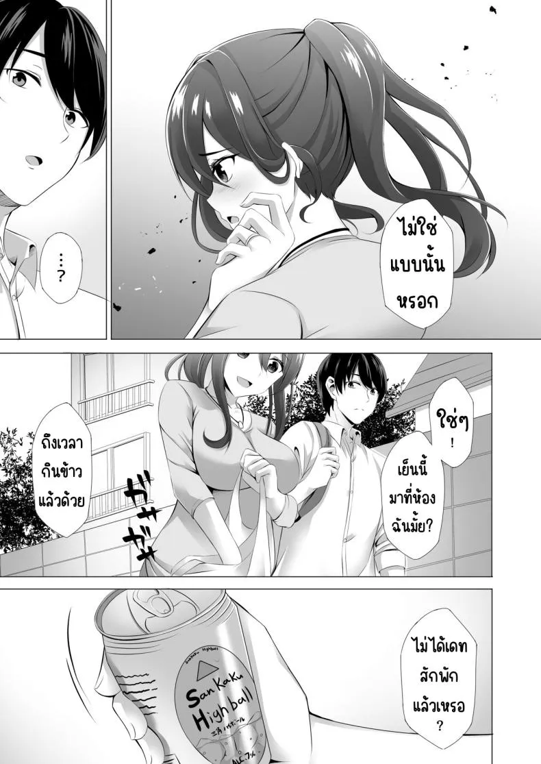 [Doushoku (Kinata)] Otonari-san wa Miboujin ~Yotta Ikioi de Ecchi Suru Koto ni Narimashita Number 9 