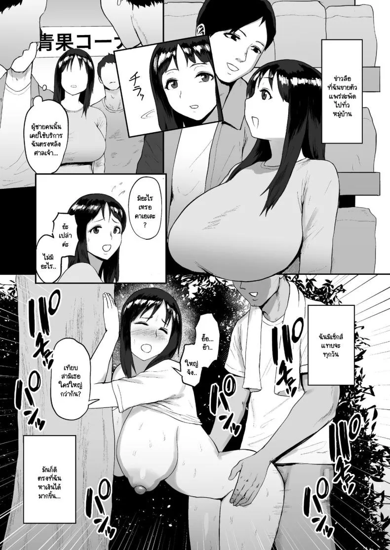 [Doushoku (Paio-sama)] Haru Uri Mura ~Hitozuma wa Otto no Tame ni Karada o Sasageru Number 19 