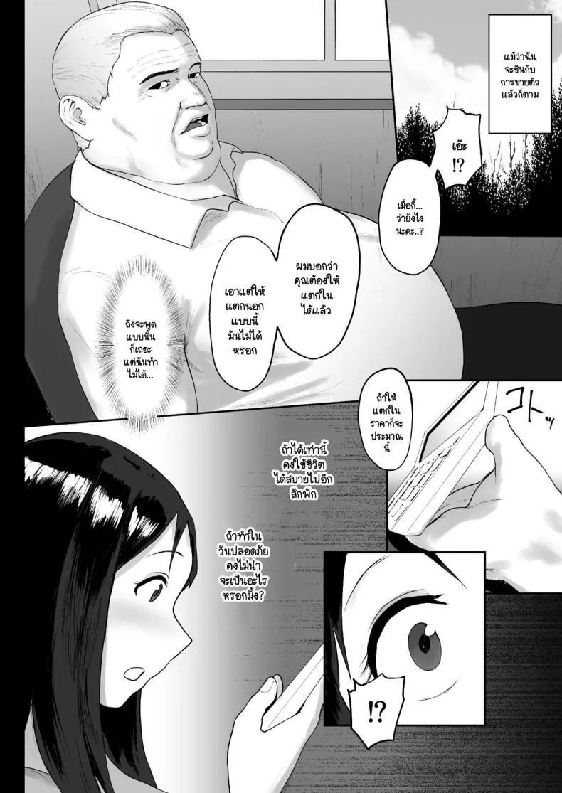 [Doushoku (Paio-sama)] Haru Uri Mura ~Hitozuma wa Otto no Tame ni Karada o Sasageru Number 26 