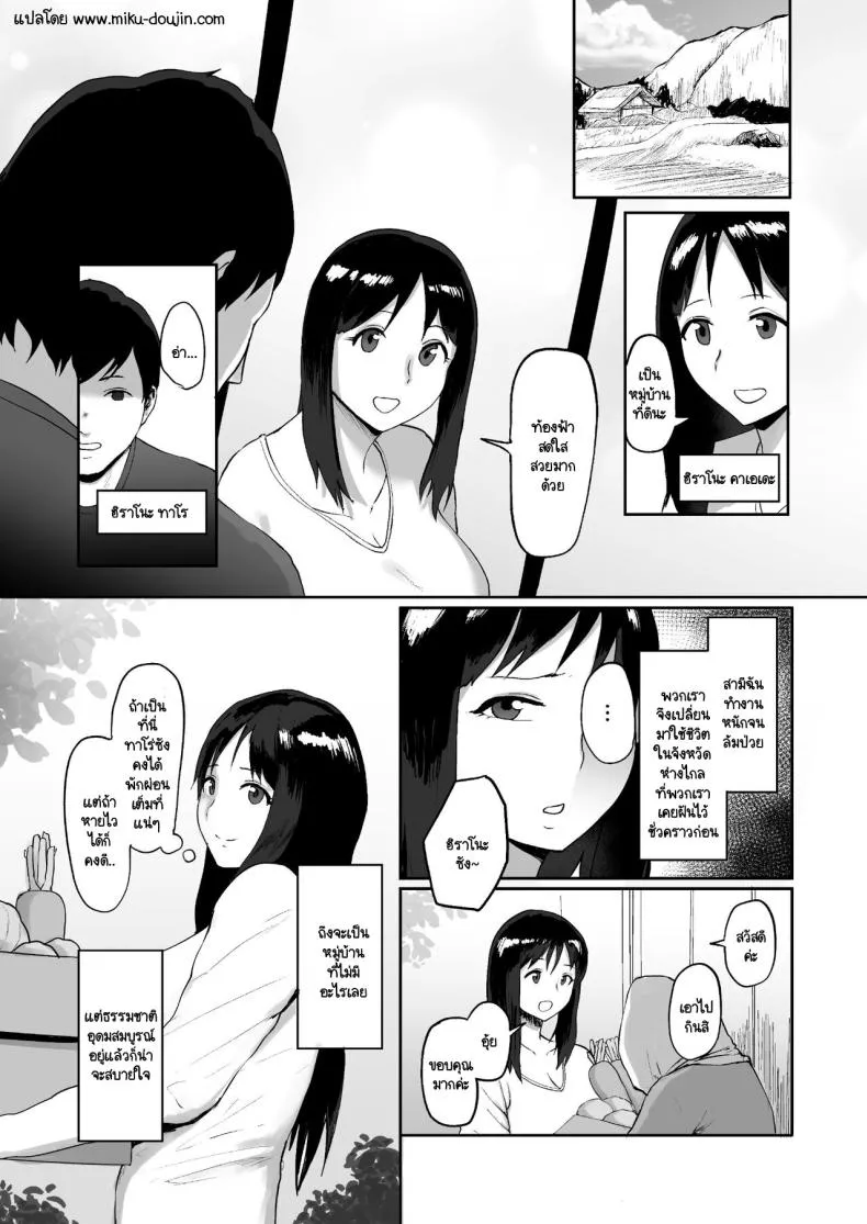 [Doushoku (Paio-sama)] Haru Uri Mura ~Hitozuma wa Otto no Tame ni Karada o Sasageru Number 3 