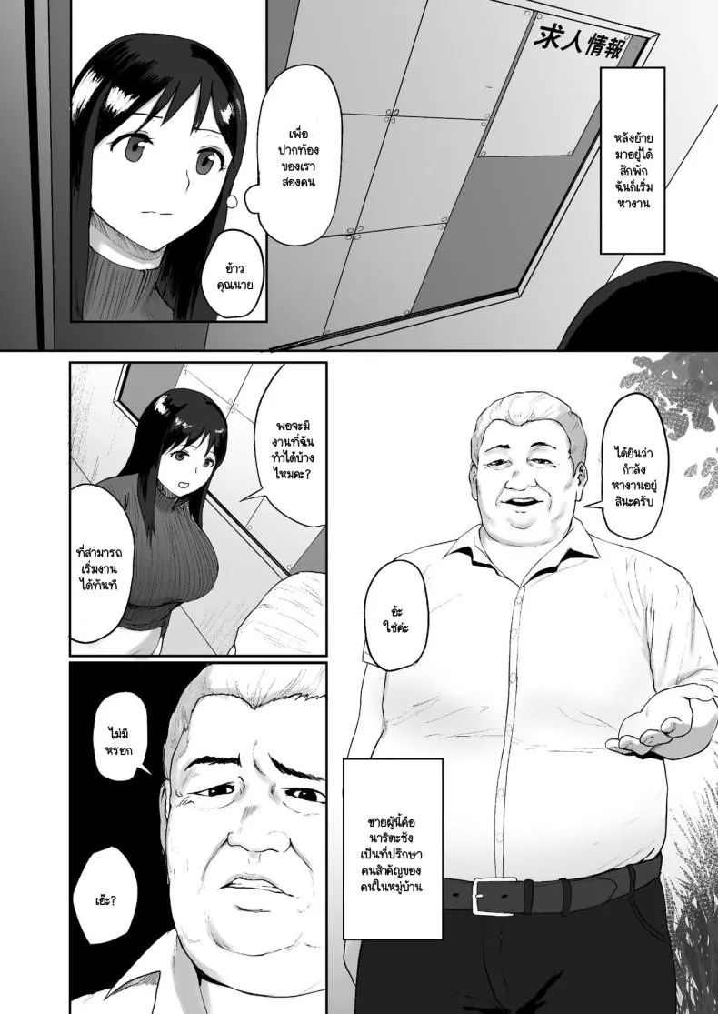 [Doushoku (Paio-sama)] Haru Uri Mura ~Hitozuma wa Otto no Tame ni Karada o Sasageru Number 4 