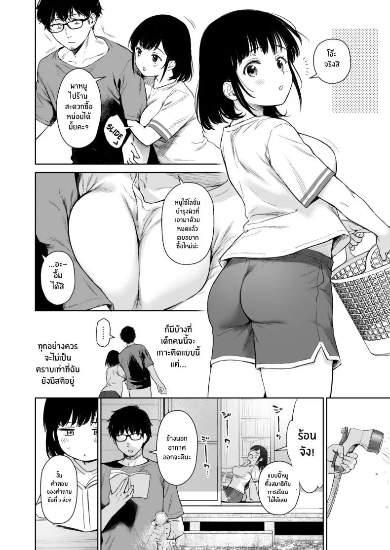 [Doushoku (Umakuchi Syouyu)] Toaru Natsu, Mei to Futarikiri Number 13 