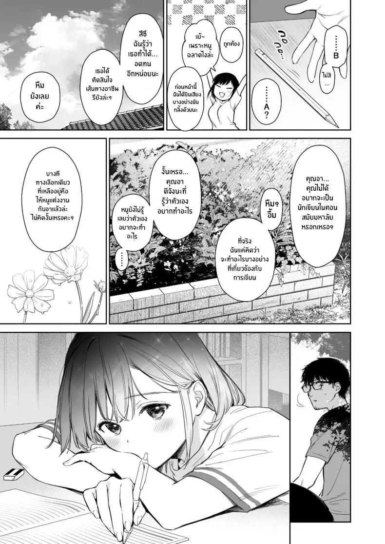[Doushoku (Umakuchi Syouyu)] Toaru Natsu, Mei to Futarikiri Number 14 
