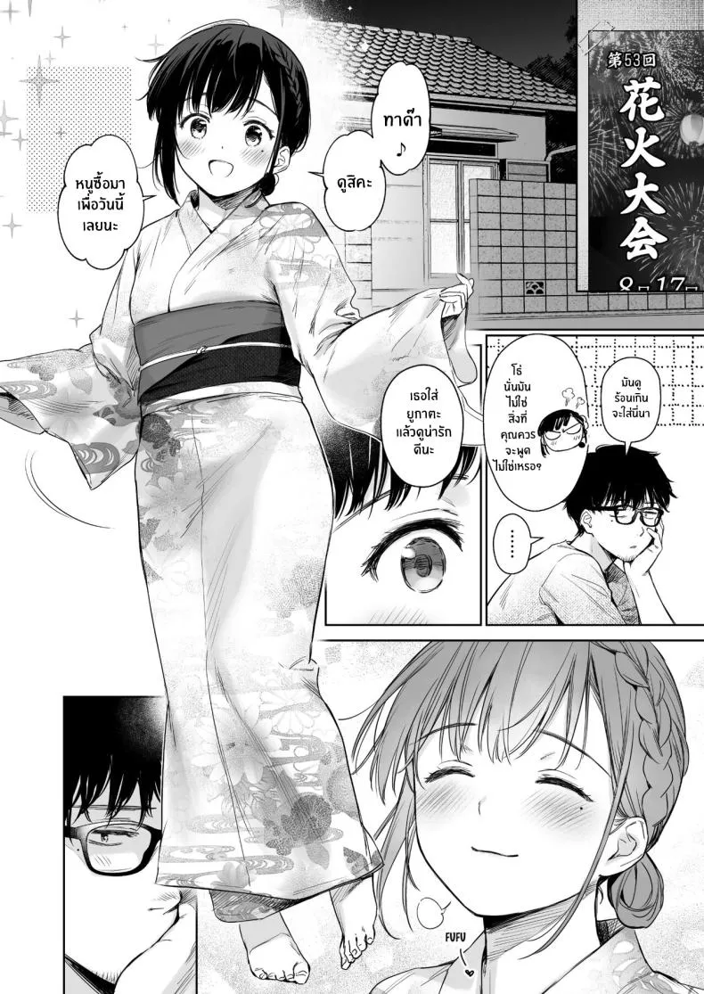 [Doushoku (Umakuchi Syouyu)] Toaru Natsu, Mei to Futarikiri Number 29 
