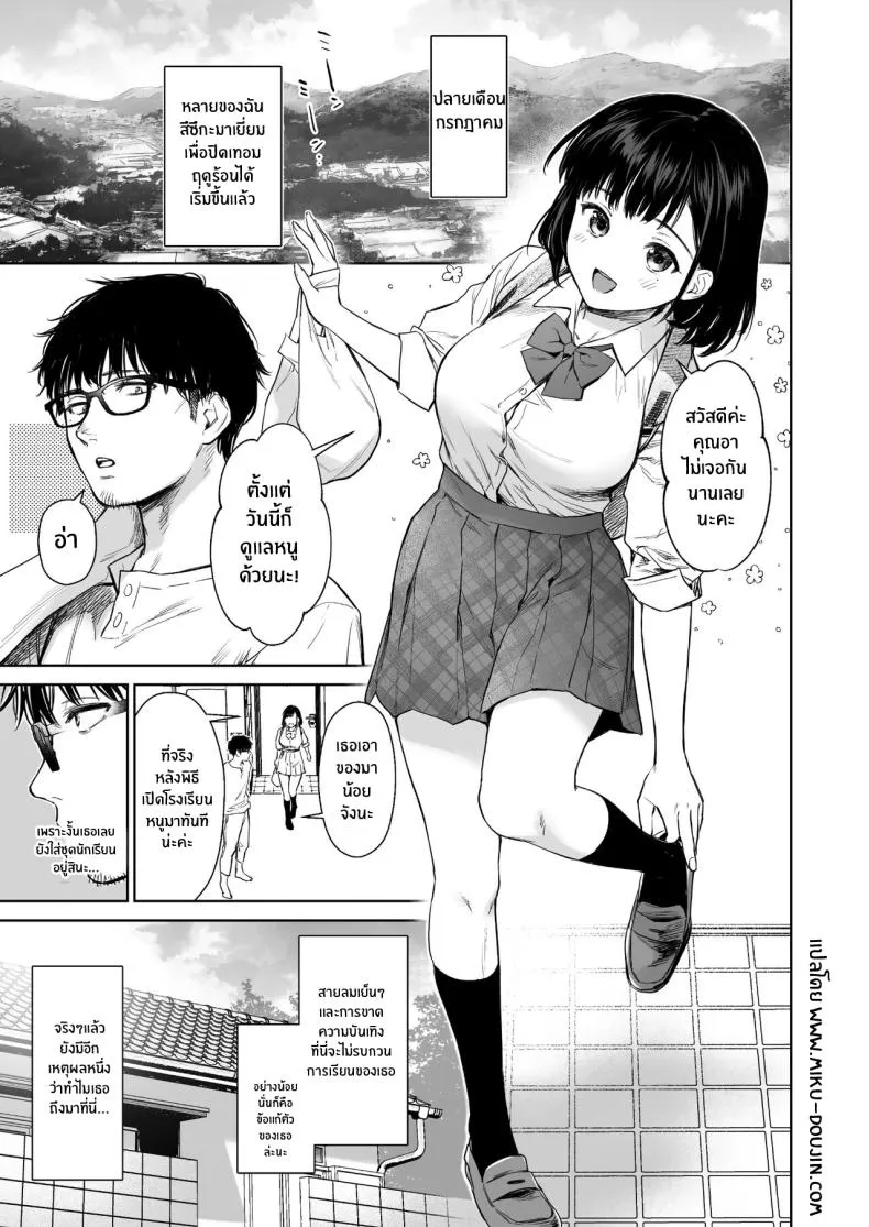 [Doushoku (Umakuchi Syouyu)] Toaru Natsu, Mei to Futarikiri Number 2 