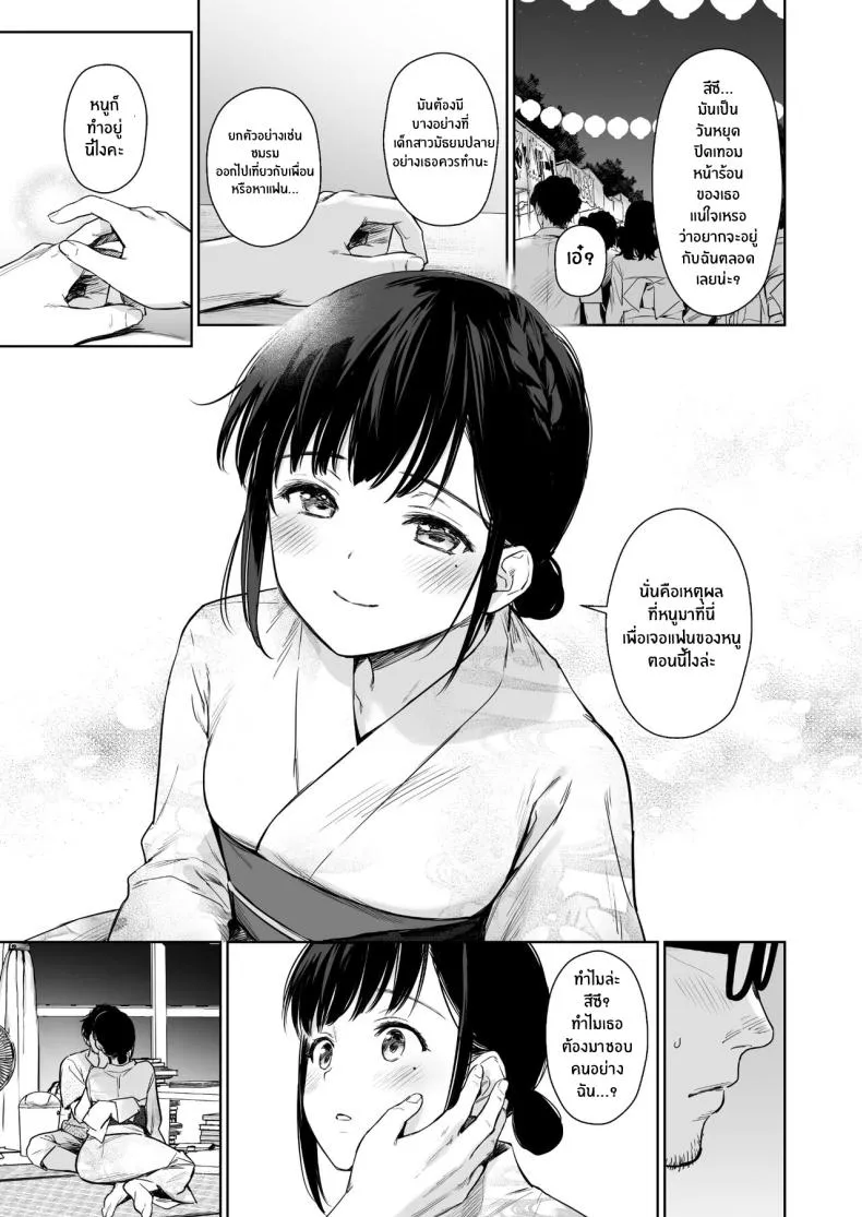 [Doushoku (Umakuchi Syouyu)] Toaru Natsu, Mei to Futarikiri Number 30 