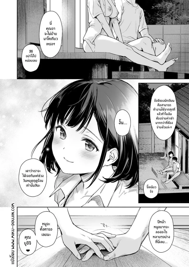 [Doushoku (Umakuchi Syouyu)] Toaru Natsu, Mei to Futarikiri Number 43 