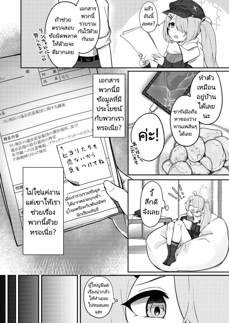 [Dusuya-san (Dusu)] Onani yori Kimochi Ii Kotoshi Masen ka (Blue Archive) Number 3 