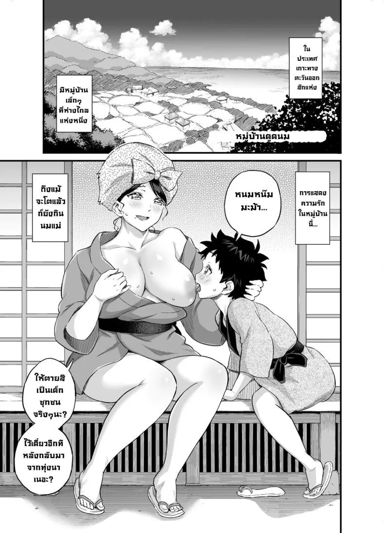 [Eastorange (Higashino Mikan)] Chichi o Suwaseru Mura -Breast Sucking Village Number 2 