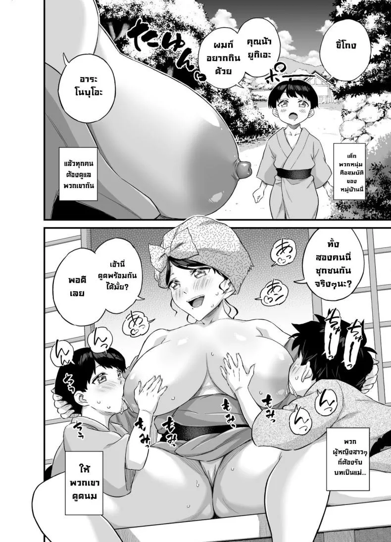 [Eastorange (Higashino Mikan)] Chichi o Suwaseru Mura -Breast Sucking Village Number 3 