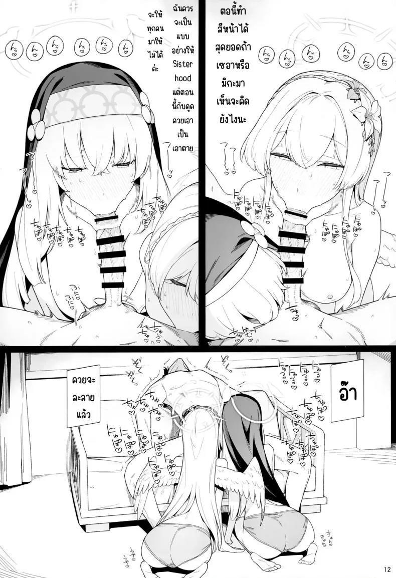 [Enokiya (eno)] Mitsu (Blue Archive) Number 10 