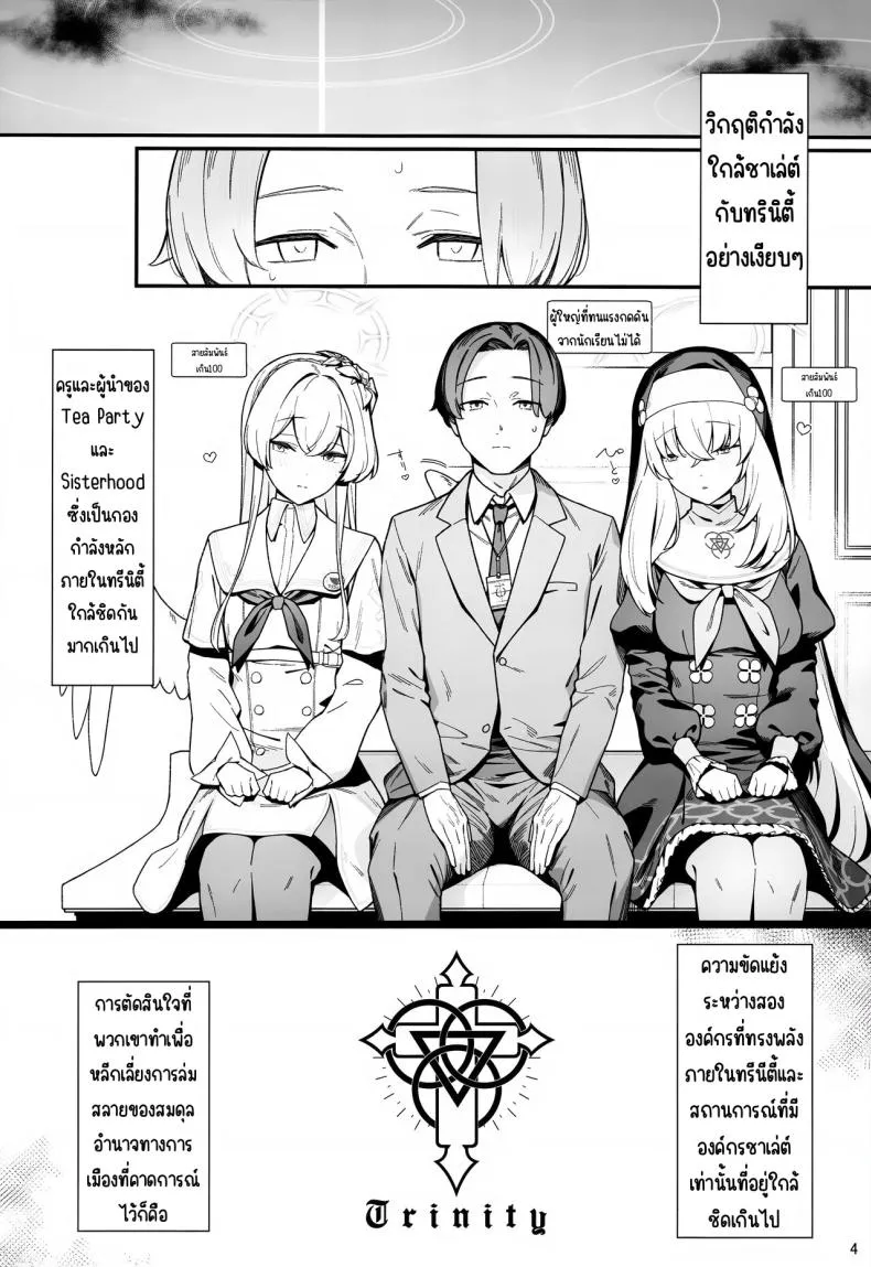 [Enokiya (eno)] Mitsu (Blue Archive) Number 2 