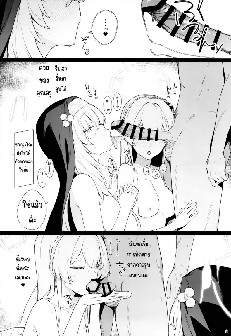 [Enokiya (eno)] Mitsu (Blue Archive) Number 6 
