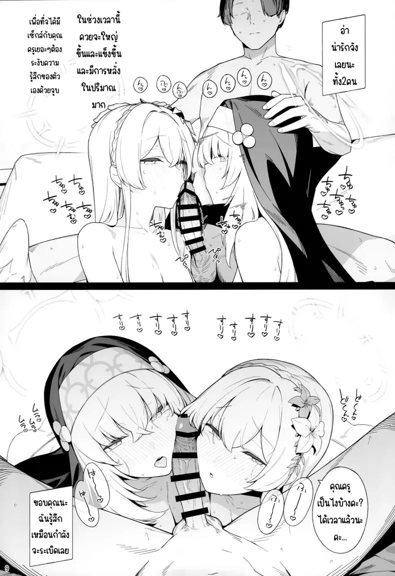 [Enokiya (eno)] Mitsu (Blue Archive) Number 7 