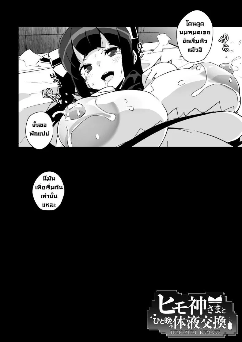 [Entelekheia (Chirumakuro)] Himogami-sama to Hitobanchuu taiekikoukan Spending The Whole Night Exchanging Bodily Fluids With The String Goddess Number 39 