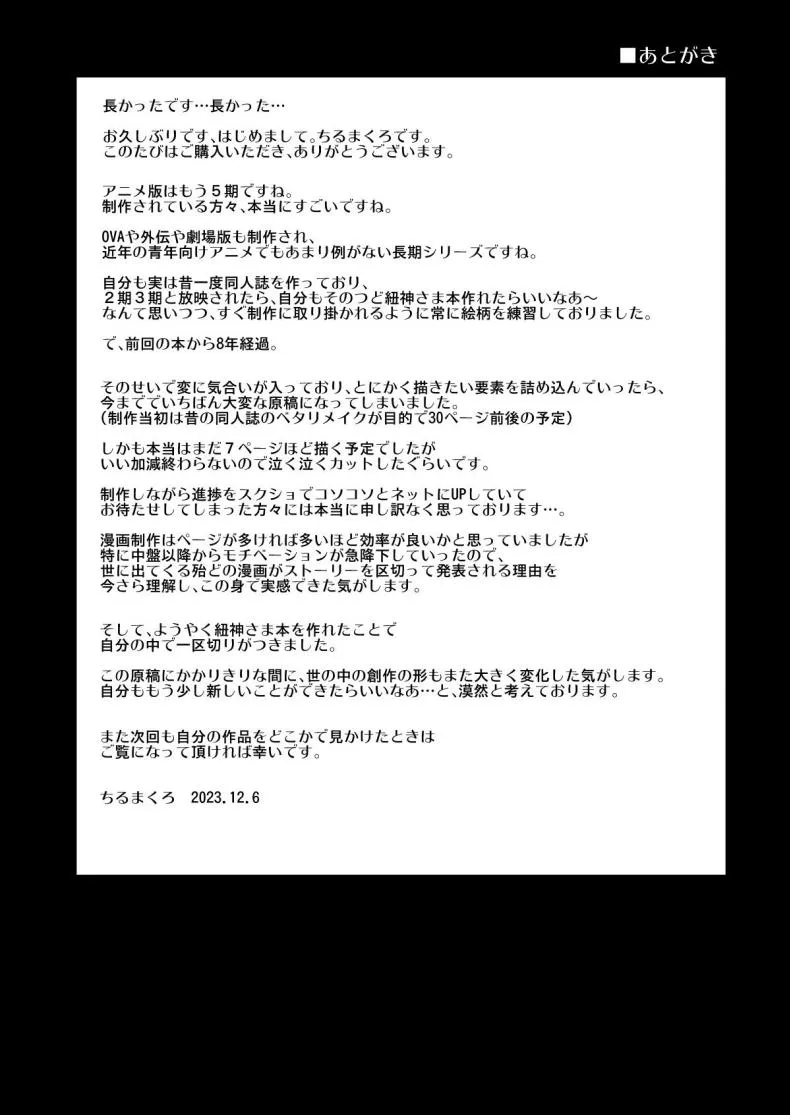 [Entelekheia (Chirumakuro)] Himogami-sama to Hitobanchuu taiekikoukan Spending The Whole Night Exchanging Bodily Fluids With The String Goddess Number 89 