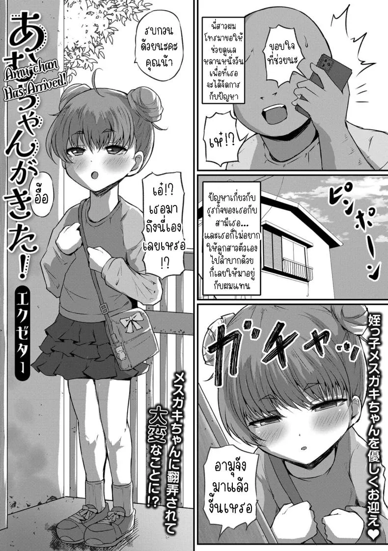 [Exeter] Amu-chan ga Kita! Amu-chan Has Arrived! Number 1 