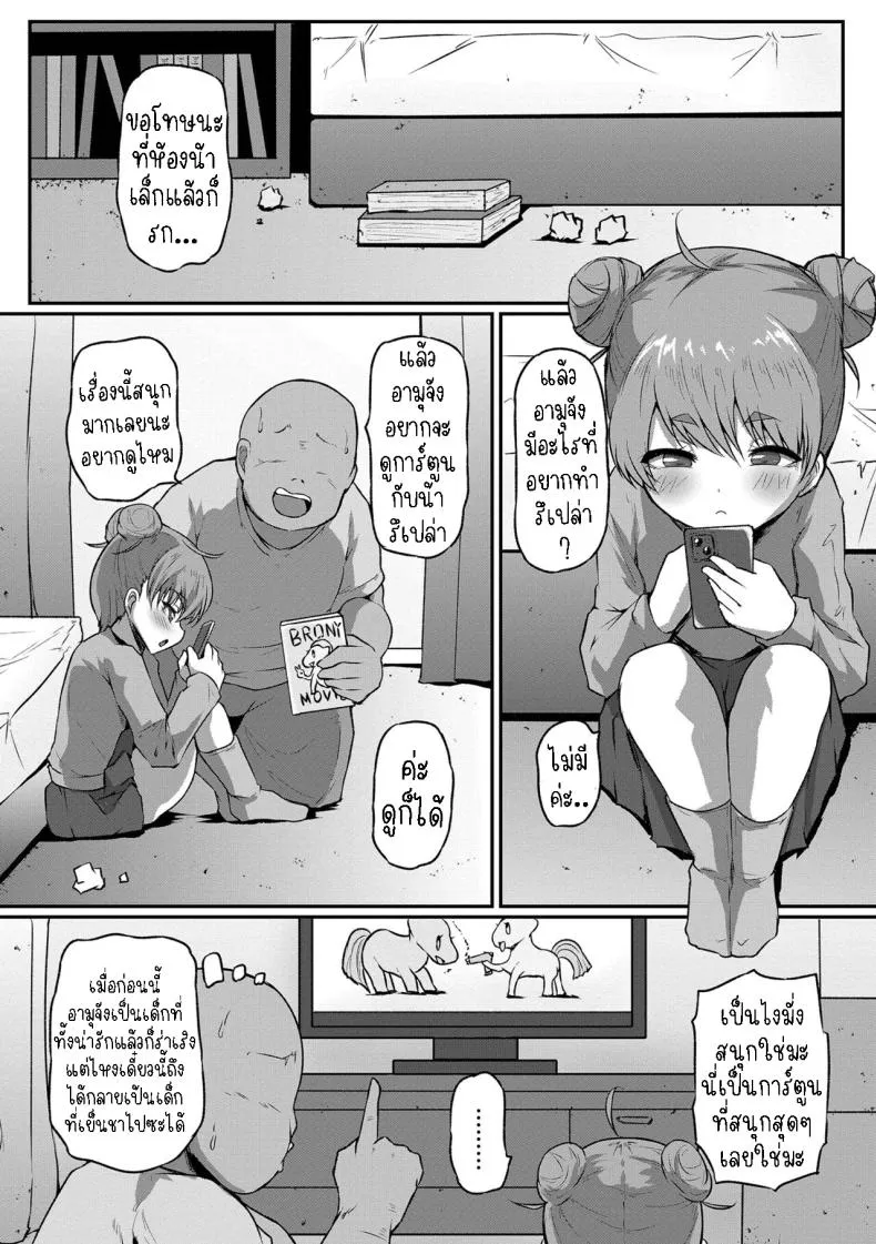 [Exeter] Amu-chan ga Kita! Amu-chan Has Arrived! Number 2 