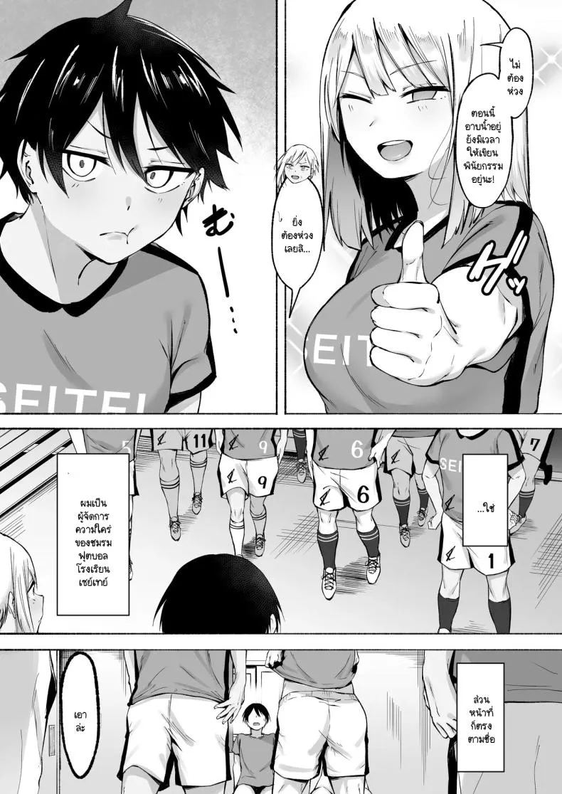 [Fetio] Seitei Gakuen Soccer-bu no Nichijou Zenpen Number 23 