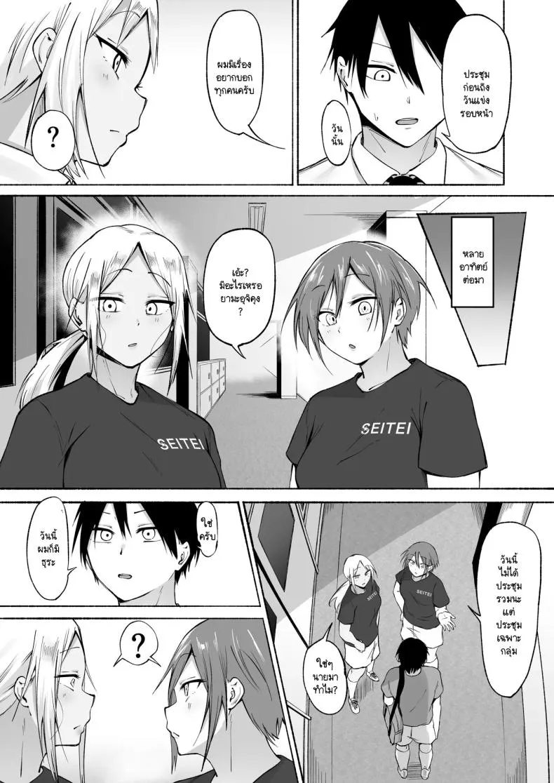 [Fetio] Seitei Gakuen Soccer-bu no Nichijou Zenpen Number 80 