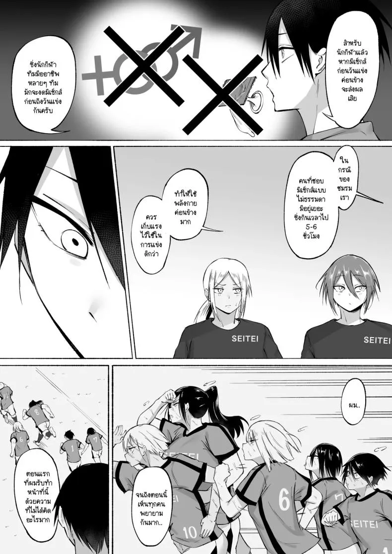 [Fetio] Seitei Gakuen Soccer-bu no Nichijou Zenpen Number 84 
