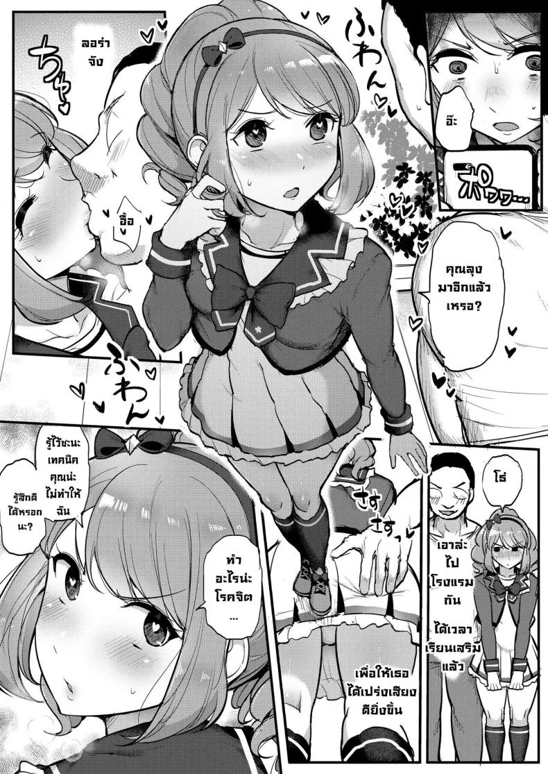 [From Nou Kanja no Kai (Tyranu)] Saimin Katsudou! Stars Hen Hypnosis Activities! Stars Edition (Aikatsu Stars!) Number 14 