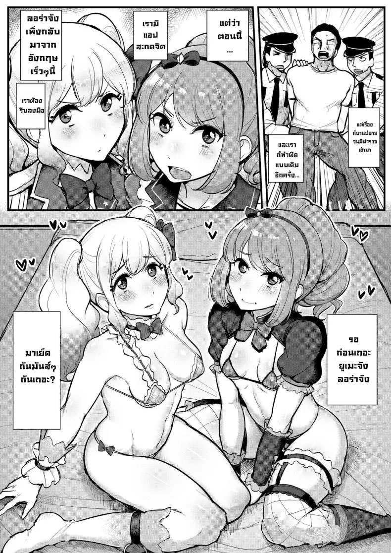 [From Nou Kanja no Kai (Tyranu)] Saimin Katsudou! Stars Hen Hypnosis Activities! Stars Edition (Aikatsu Stars!) Number 3 