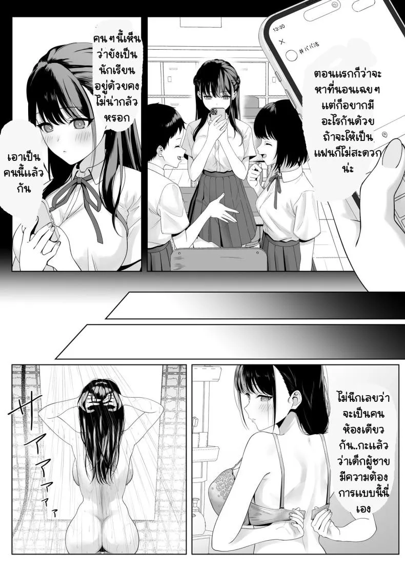 [Funi Funi-!] Doukyuusei to Sex Tsuke no Yoru ~Papakatsu Iede Shoujo wa Ki ni Naru Anoko Deshita~ Number 8 