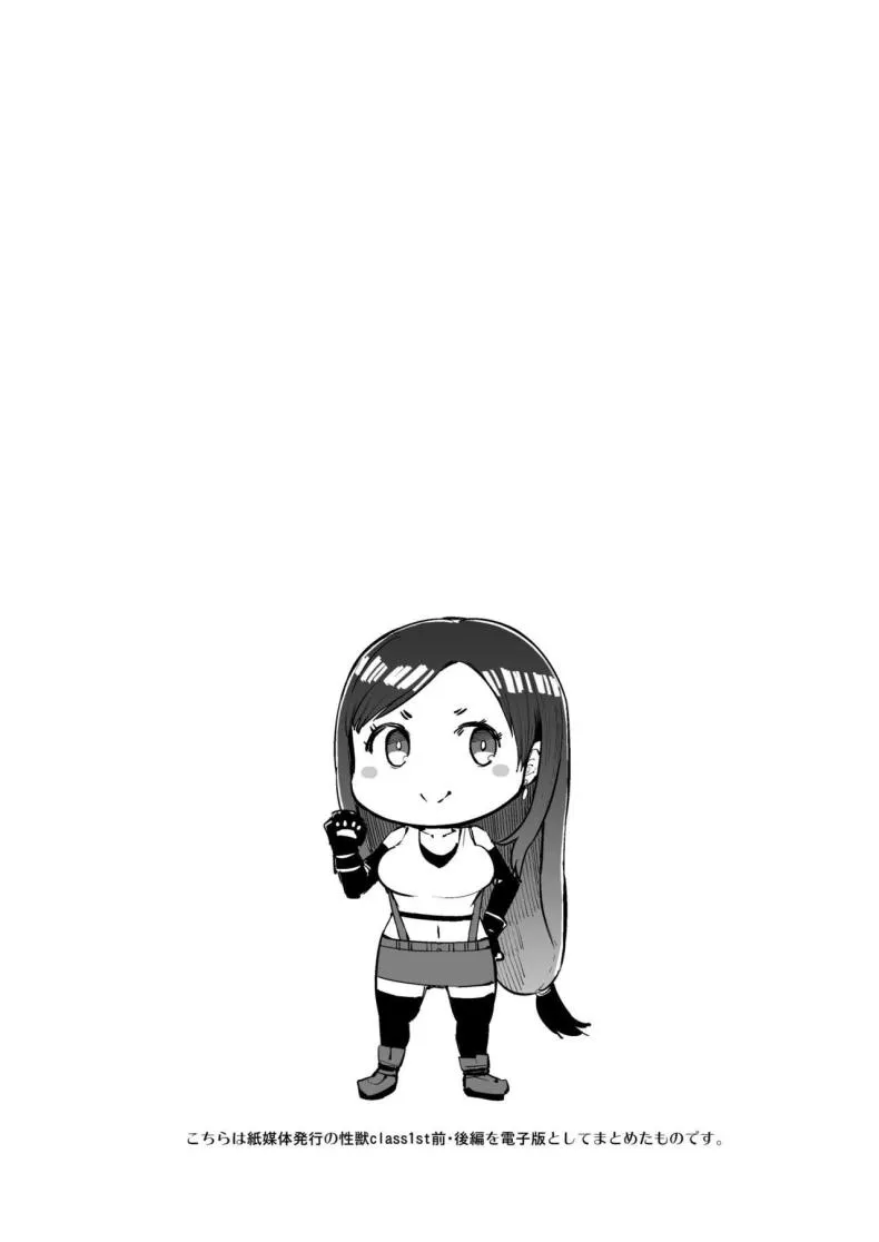 [Furansowa (EBA)] Seijuu class st (Final Fantasy VII) Number 2 